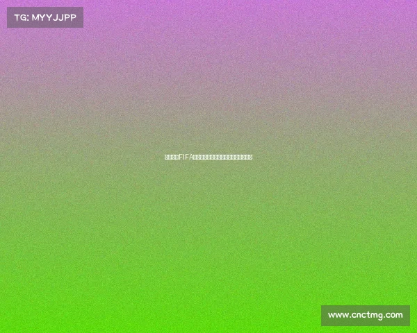 组织起诉FIFA要求赔偿球员转会规定导致的收入损失