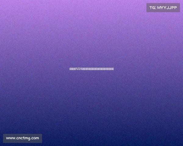 震撼全场NBA激烈对决现场画面瞬间捕捉球员激情与比赛高潮